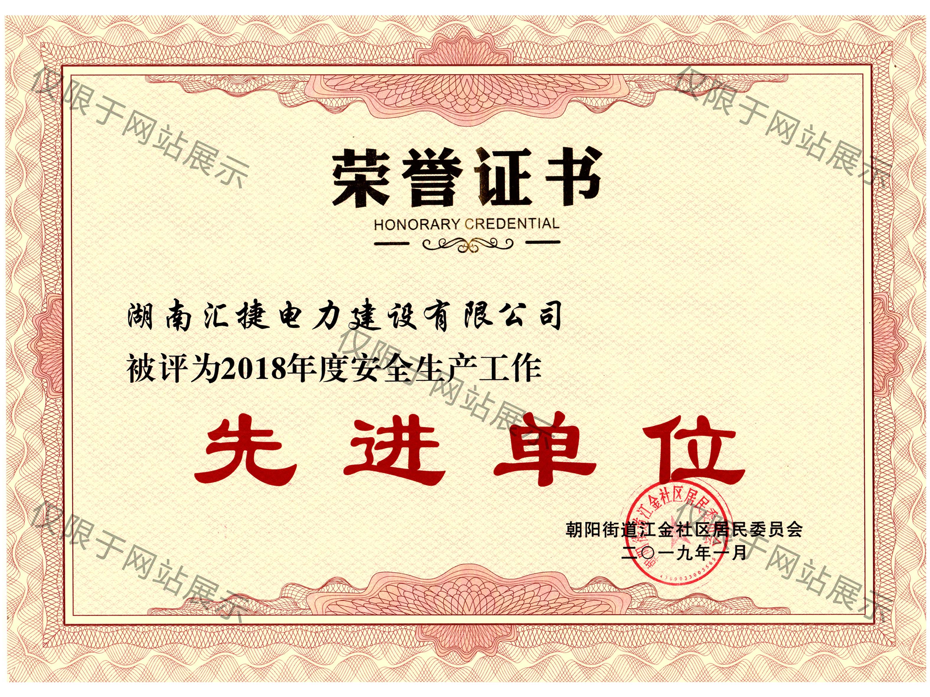 2018年度安全生產(chǎn)工作先進(jìn)單位