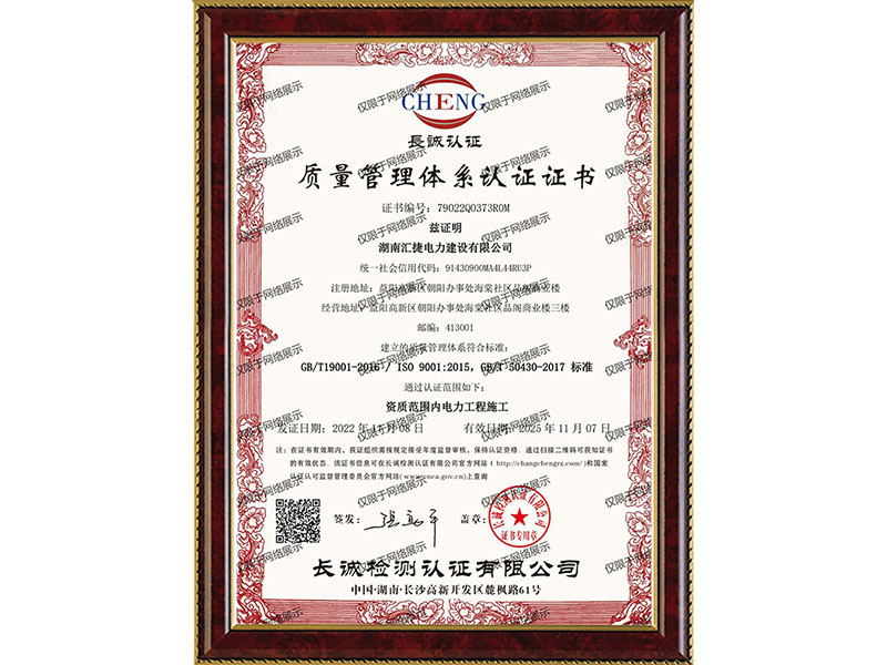 質(zhì)量管理體系認(rèn)證證書(shū)-中文2022