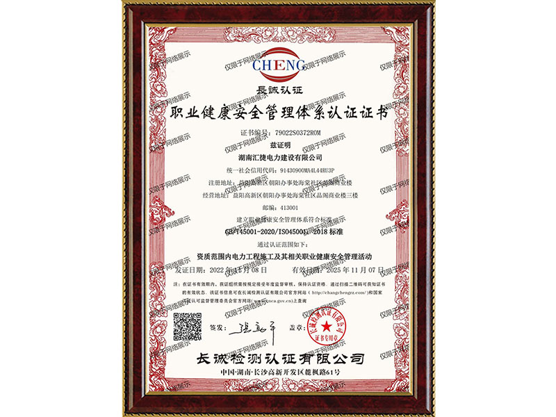 職業(yè)健康安全管理體系認(rèn)證證書(shū)-中文2022