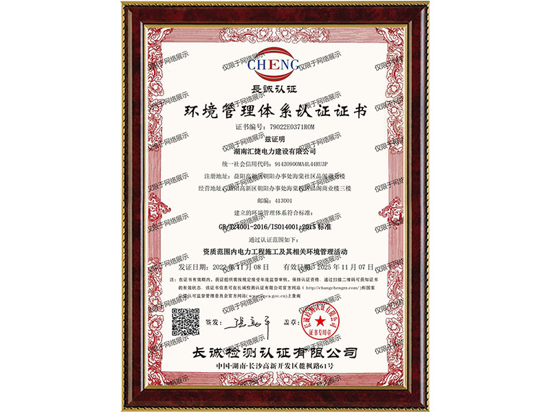 環(huán)境管理體系認(rèn)證證書(shū)-中文 2022
