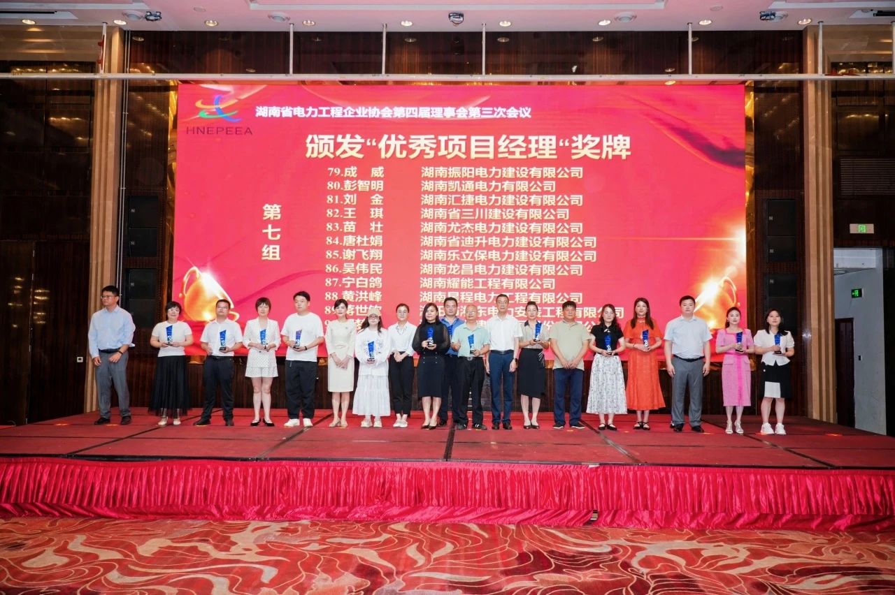 匯捷電力在省電力協(xié)會(huì)表彰大會(huì)上榮膺雙項(xiàng)大獎(jiǎng) 匯捷電力在省電力協(xié)會(huì)表彰大會(huì)上榮膺雙項(xiàng)大獎(jiǎng)