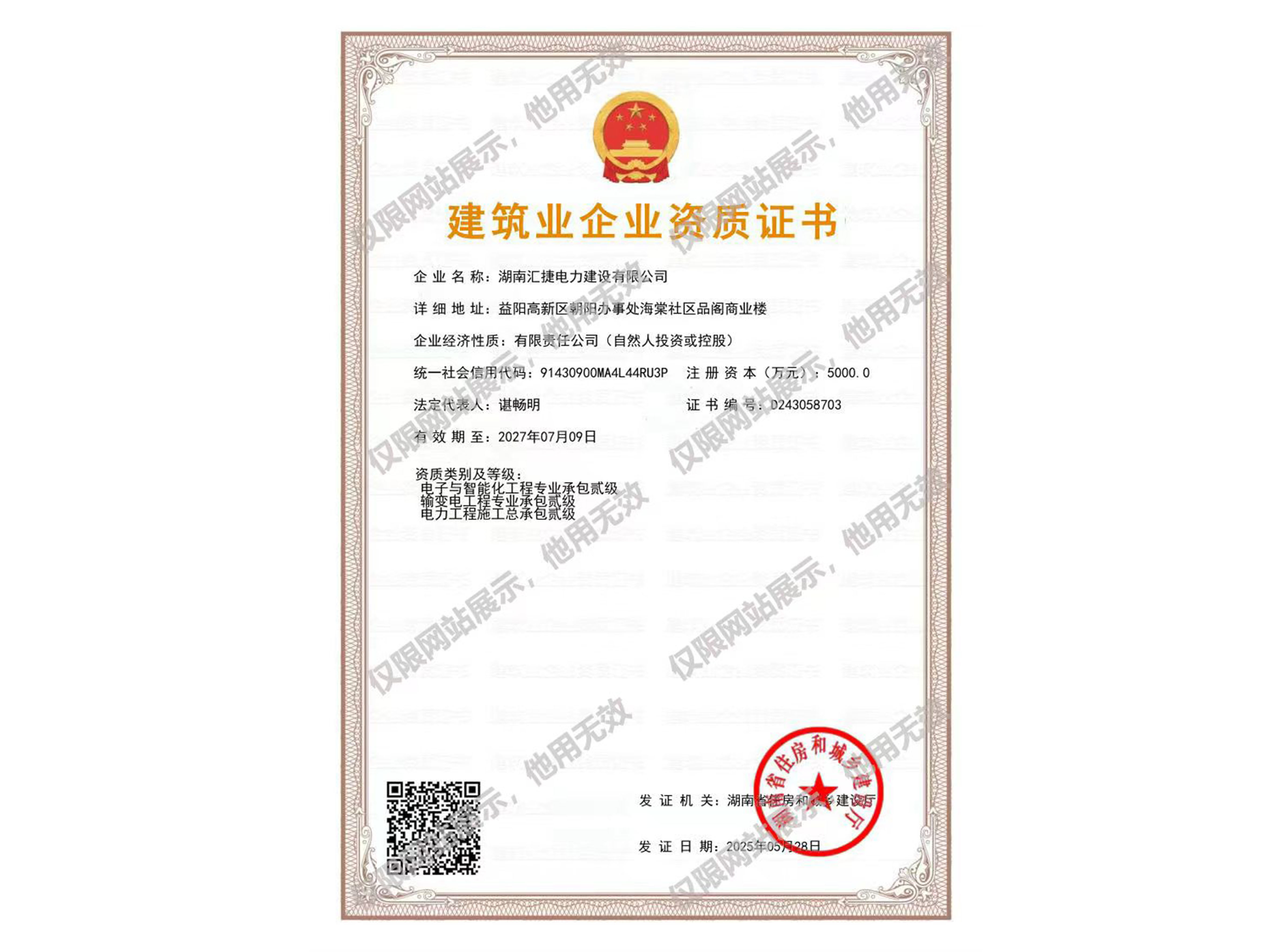 建筑業(yè)企業(yè)證書(shū)